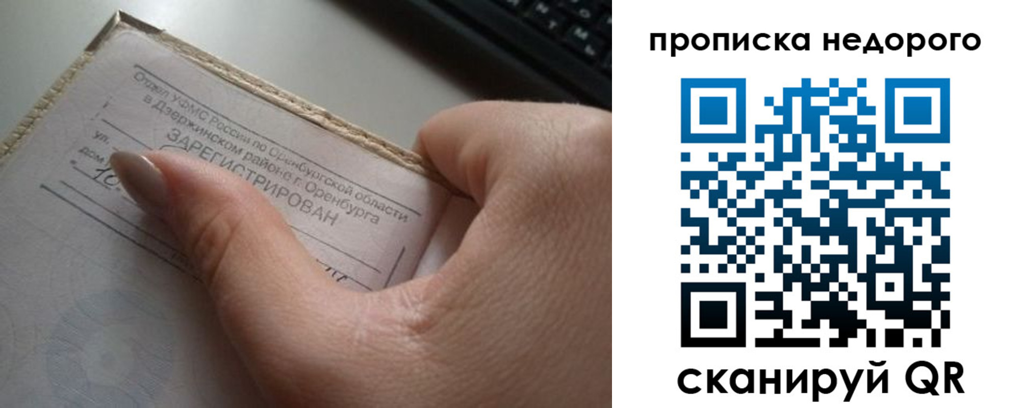 прописка от собственника в Октябрьском